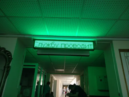 бегущая строка